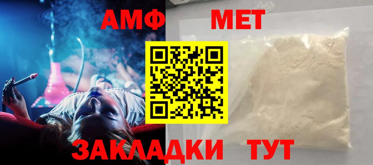 АМФ  АМФ  Вход с VPN  Амфетамин Розовый  Крымск 
