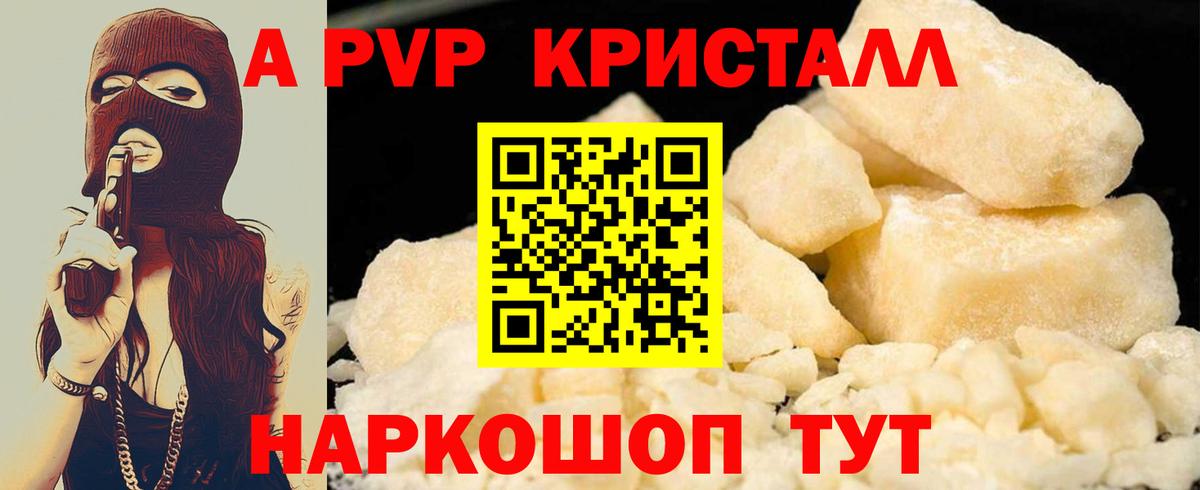 Крымск  A-PVP Соль  A-PVP кристаллы  APVP СК КРИС  Вход с VPN 