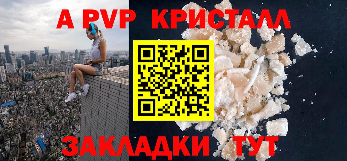 Alpha-PVP VHQ Крымск