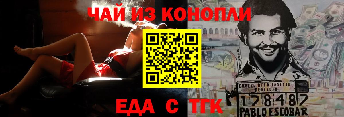 Крымск  Печенье с ТГК марихуана  Вход с VPN 
