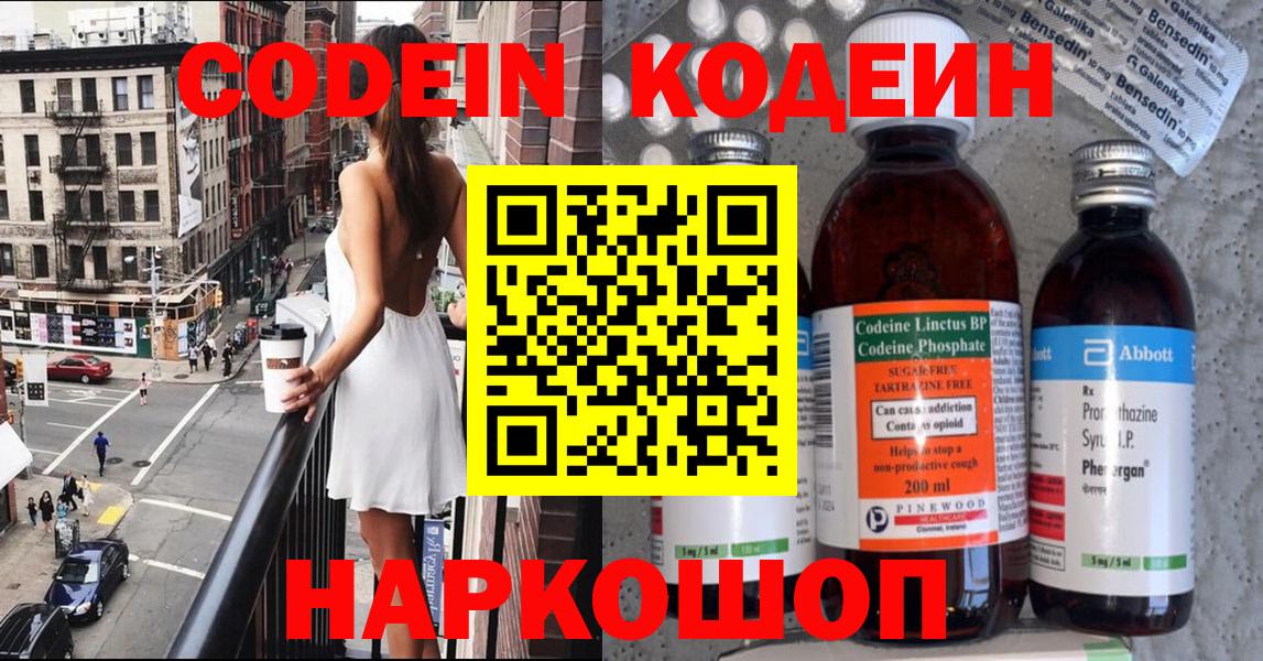 Codein Purple Drank  Вход с VPN  Крымск  Codein Purple Drank 