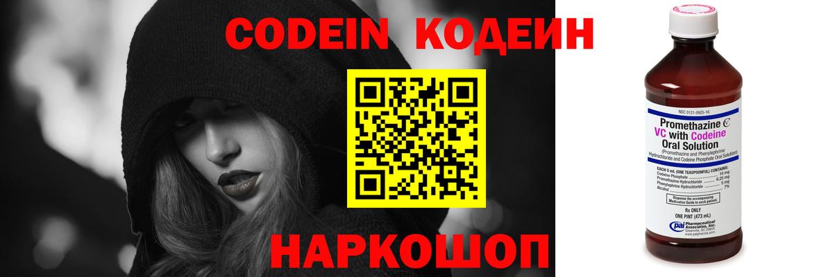 Кодеиновый сироп Lean Purple Drank Крымск