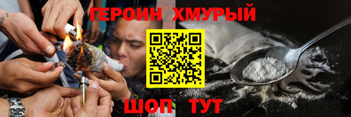 Героин афганец  Вход с VPN  Крымск 