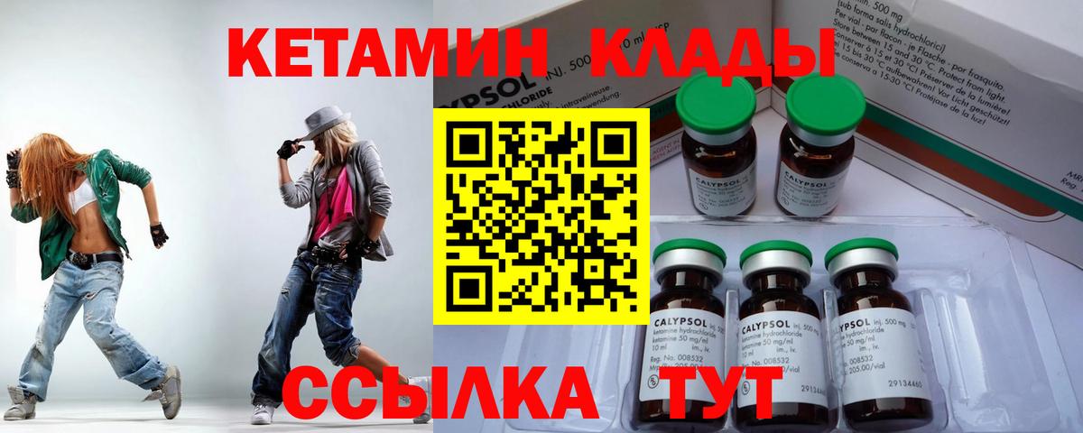 Кетамин VHQ Крымск