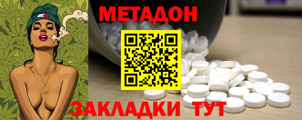 Крымск  Метадон кристалл  Вход с VPN 
