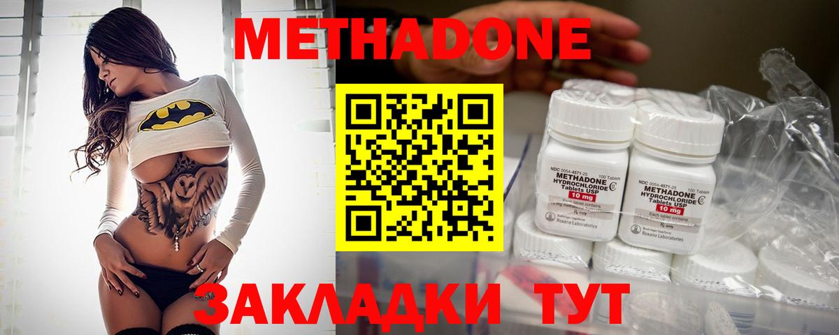 Метадон VHQ Крымск