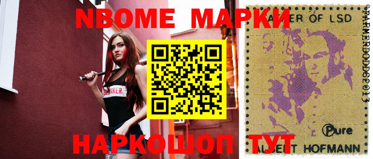 Марки NBOMe 1,8мг Крымск