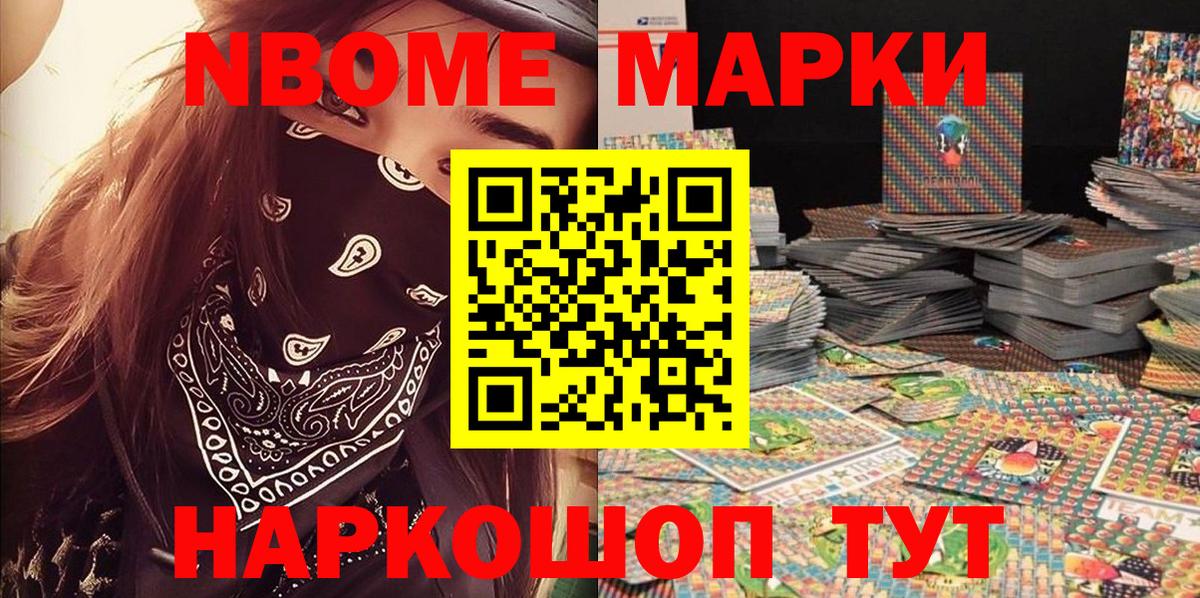 Марки N-bome 1,5мг  Марки N-bome 1,5мг  Вход с VPN  Крымск 